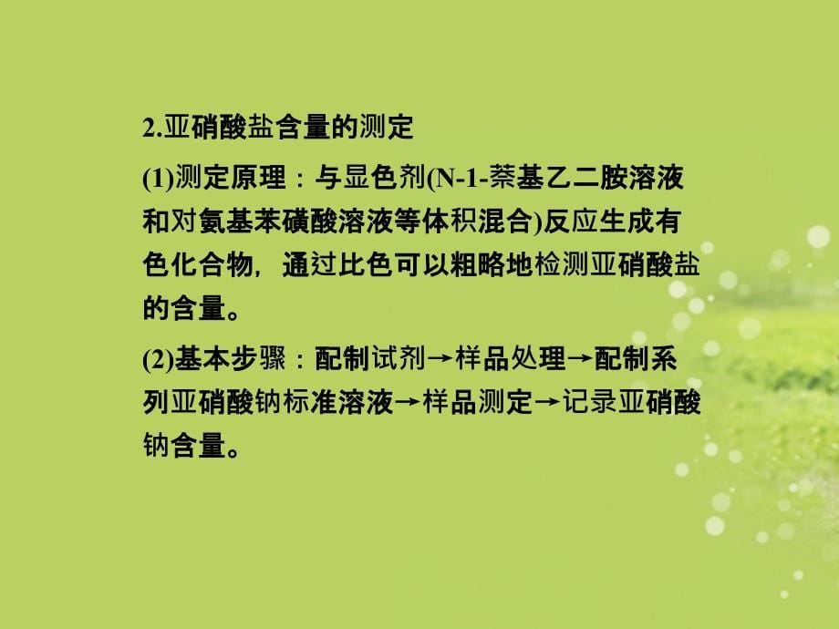 高中生物 2.2 测定发酵视频中的特定成分同步课件 苏教版选修1_第5页