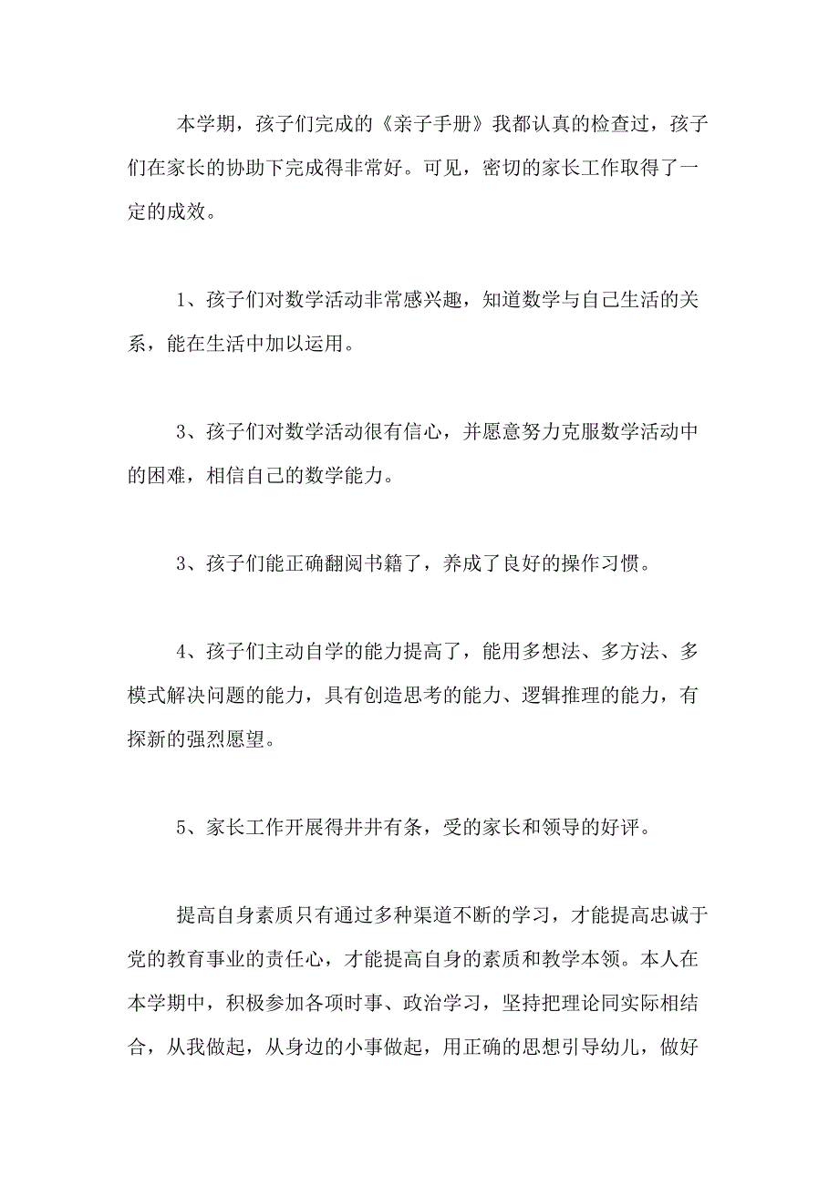 2021年幼儿园大班学期教学工作总结合集8篇_第3页