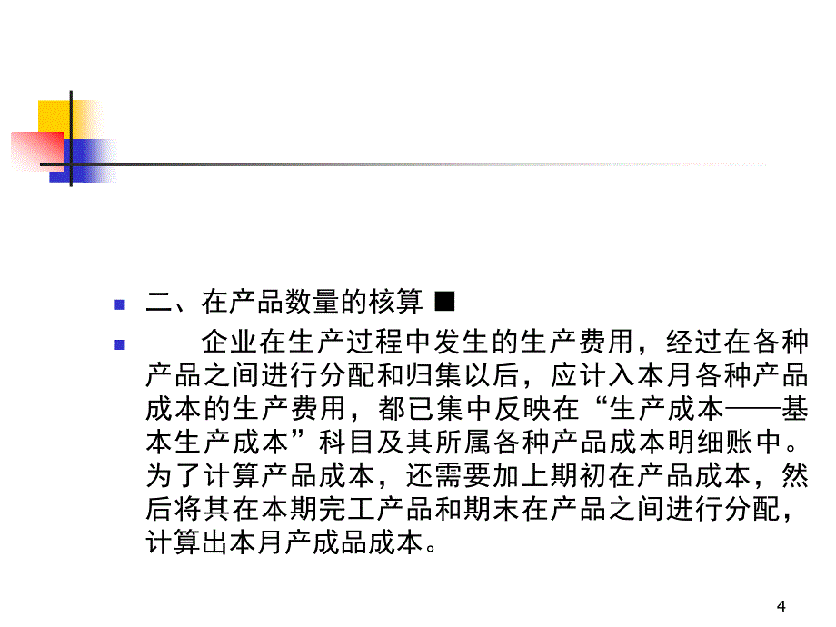 第六章 生产费用在完工产品与在产品之间的分配精编版_第4页