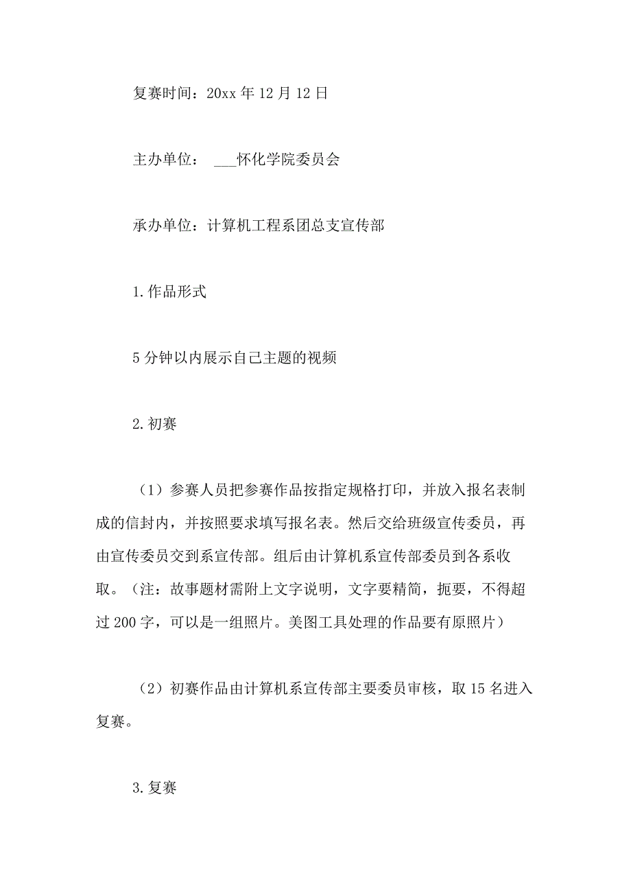 2021年微电影策划合集9篇_第2页