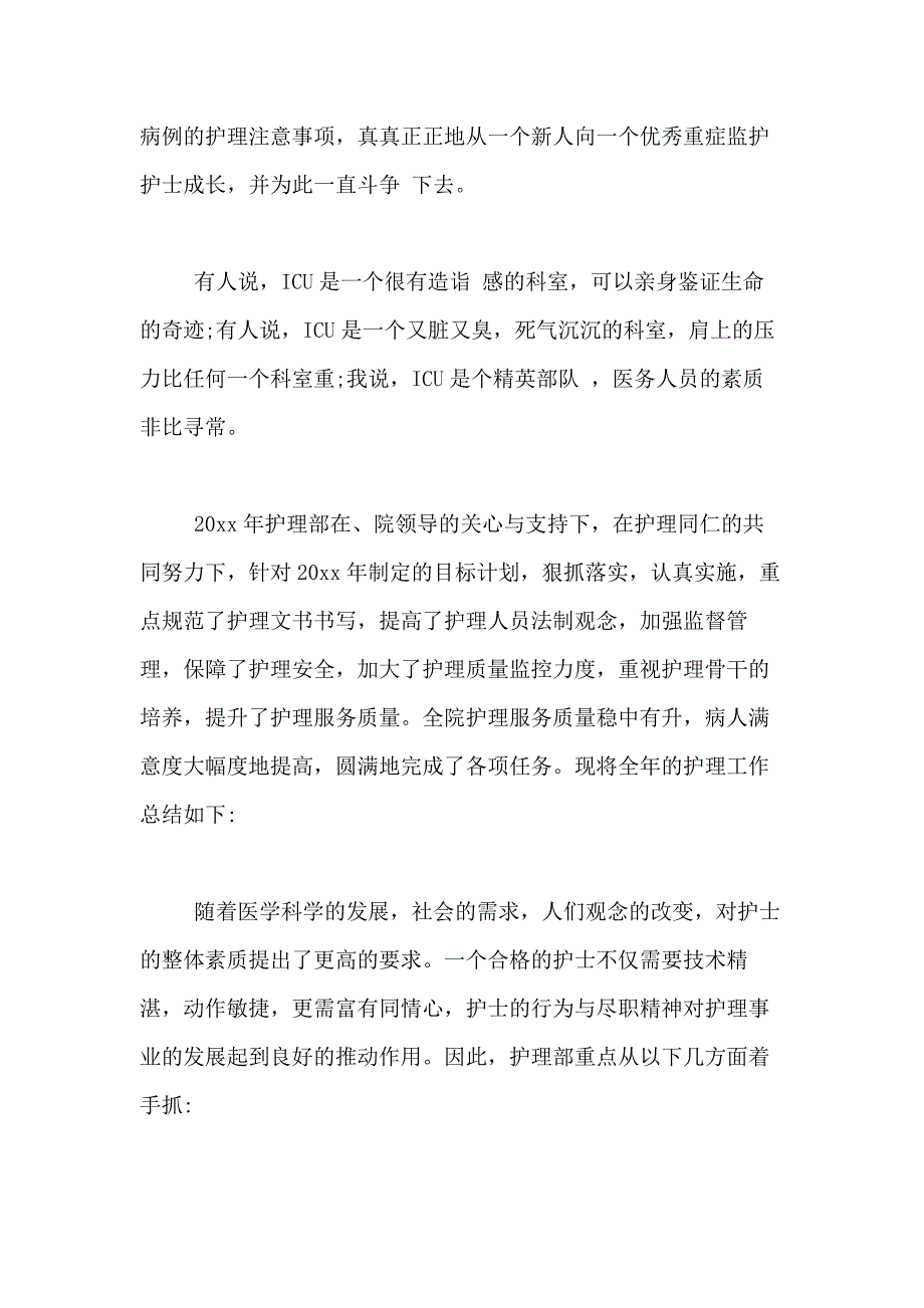 2021年有关护士年终总结合集5篇_第3页