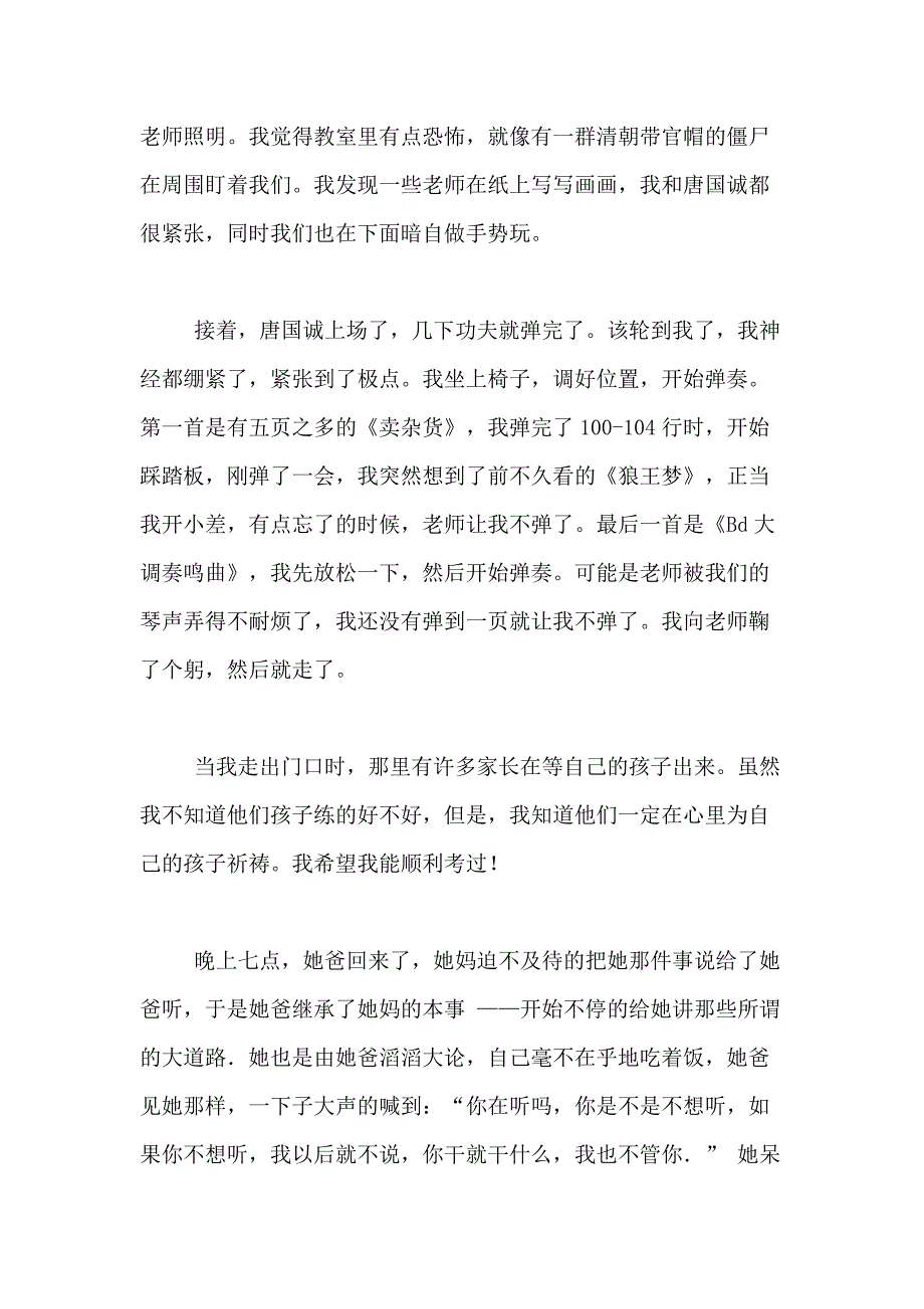 2021年精选小学生记事的作文400字合集九篇_第2页