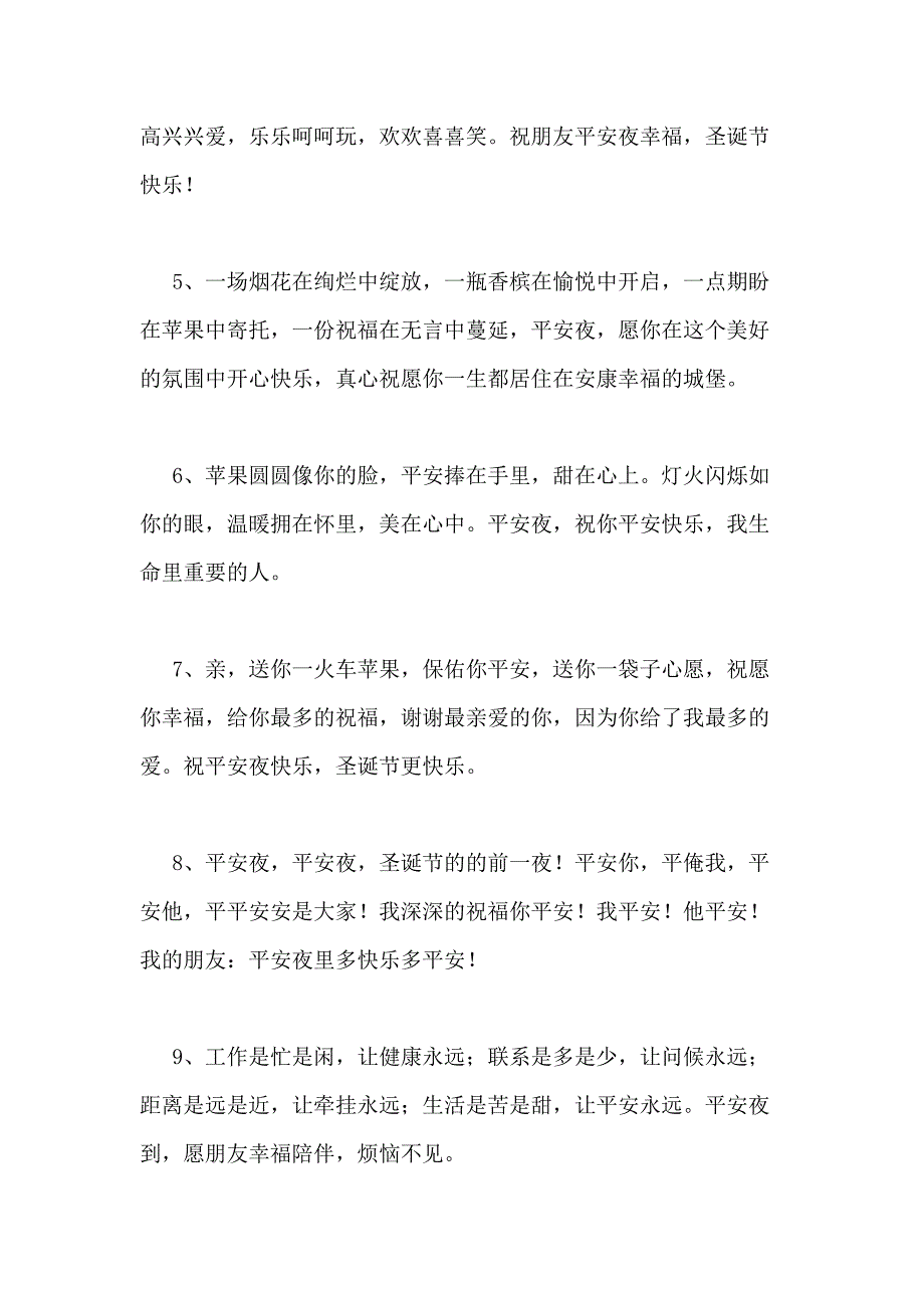 2020年平安夜问候祝福语合集61条_第2页