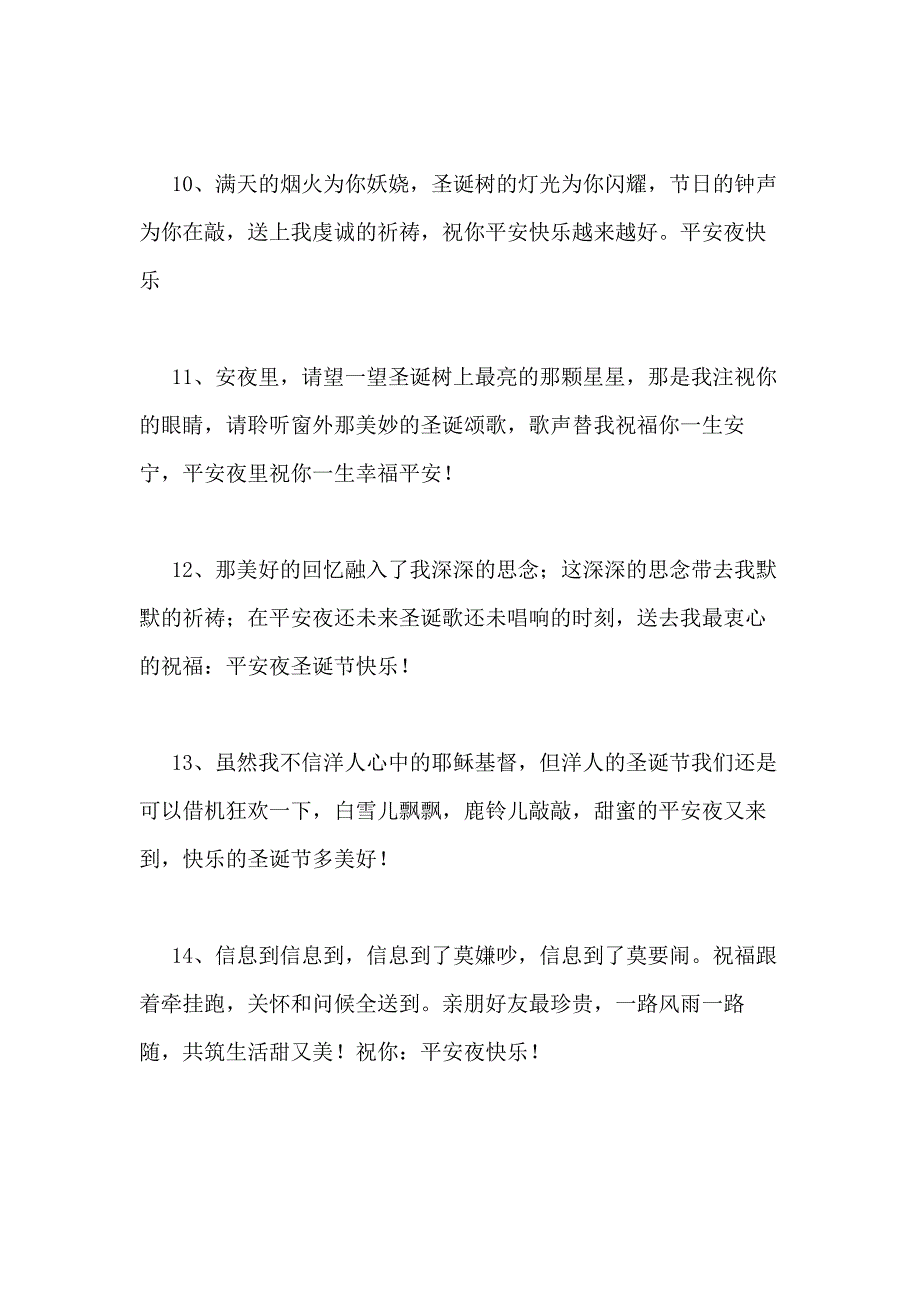 2020年平安夜问候祝福语合集61条_第3页