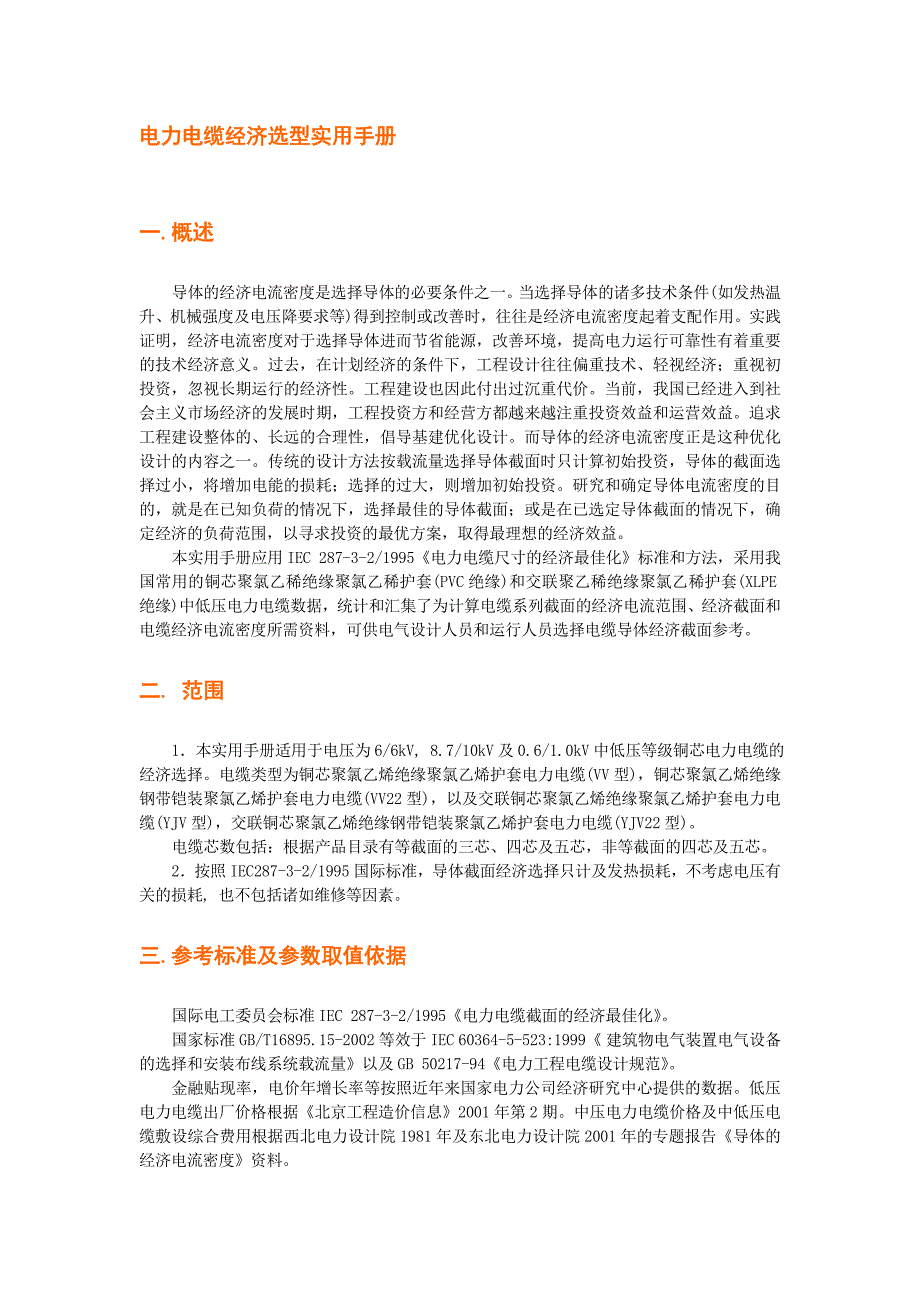 变电站电缆选型手册(6kV-220kV)_第2页