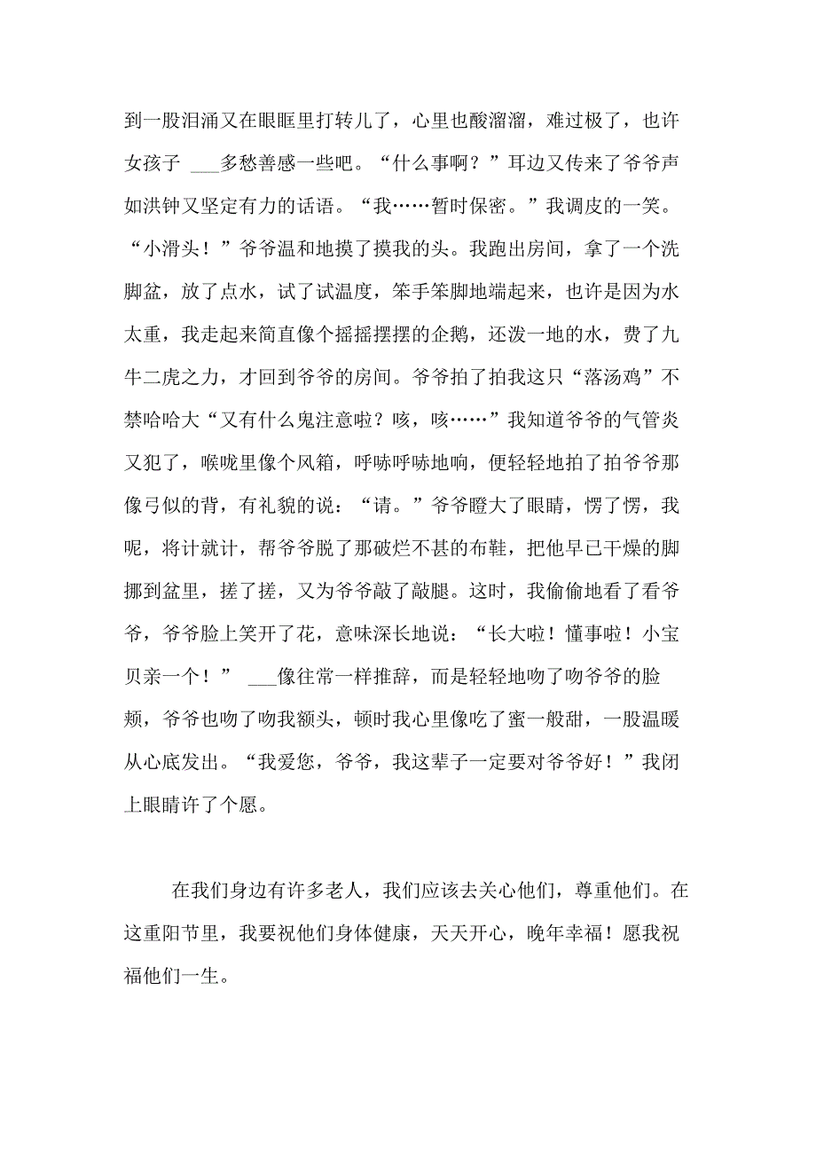2021年【精华】重阳节的作文600字合集6篇_第2页