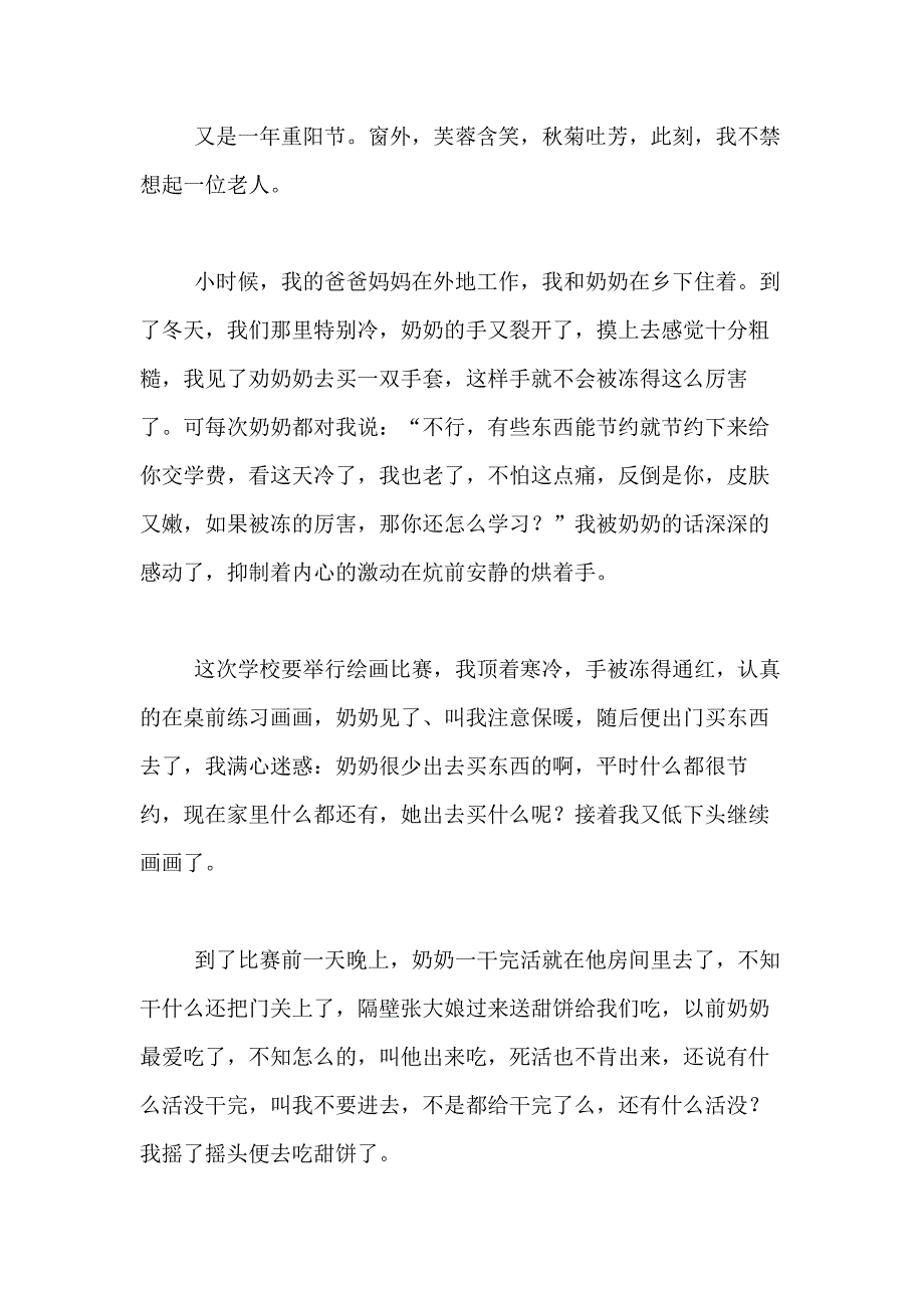 2021年【精华】重阳节的作文600字合集6篇_第3页