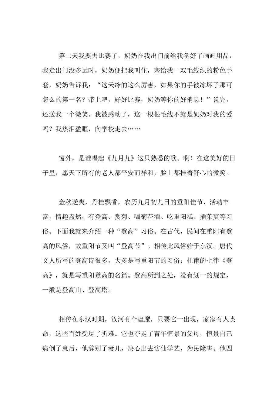 2021年【精华】重阳节的作文600字合集6篇_第4页