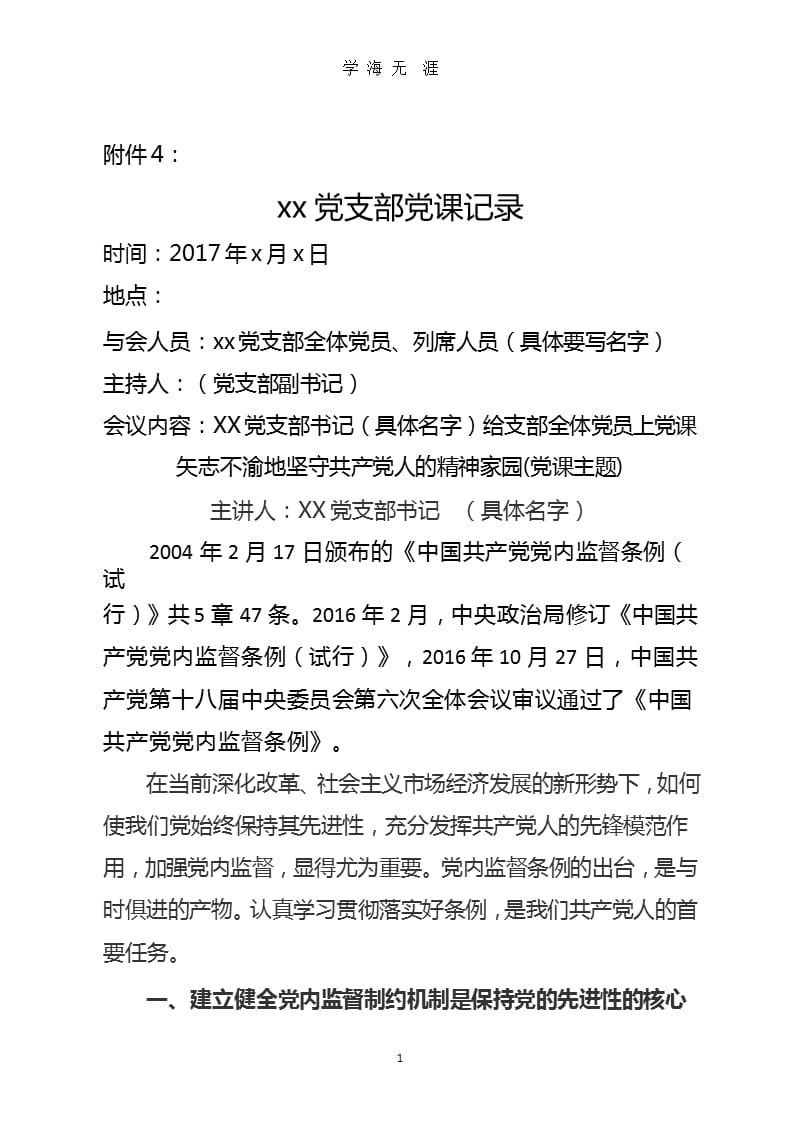 党课记录(仅供参考).pptx_第1页