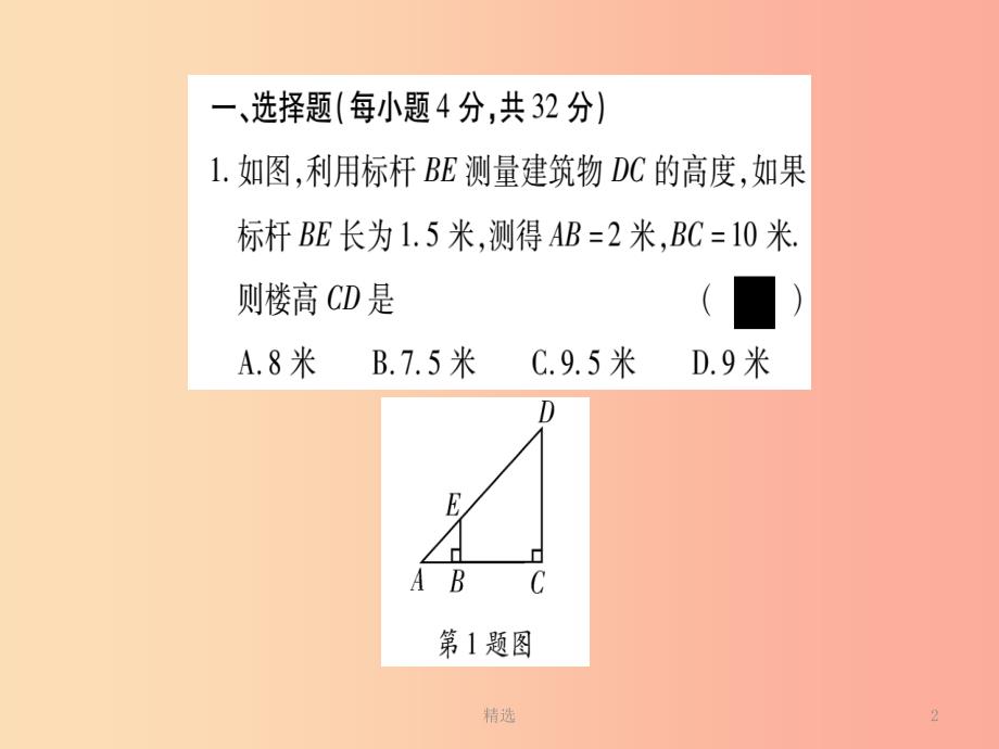 201X秋九年级数学上册 双休作业（7）作业课件（新版）华东师大版_第2页