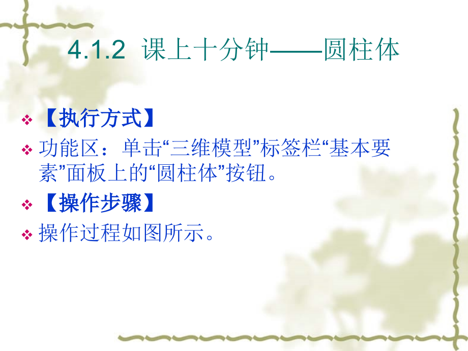 AutoCAD标准实例教程第4章实体建模_第4页