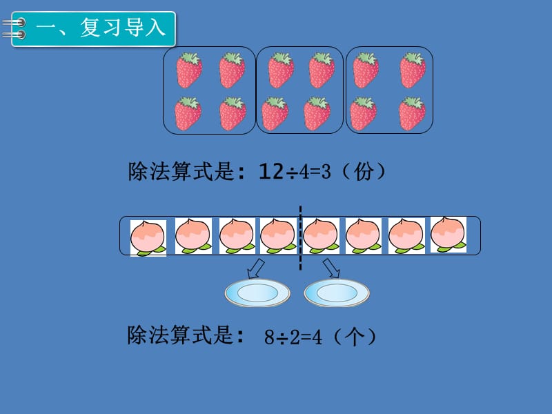 二年级上册数学课件-4.9乘法 除法二（有余数的除法）▏沪教版 (共8张PPT)_第2页