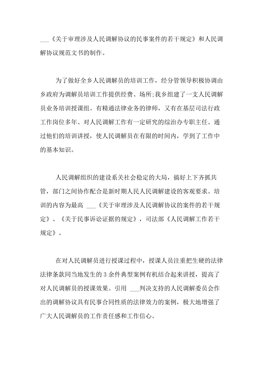 2021年实用的培训工作总结合集7篇_第2页