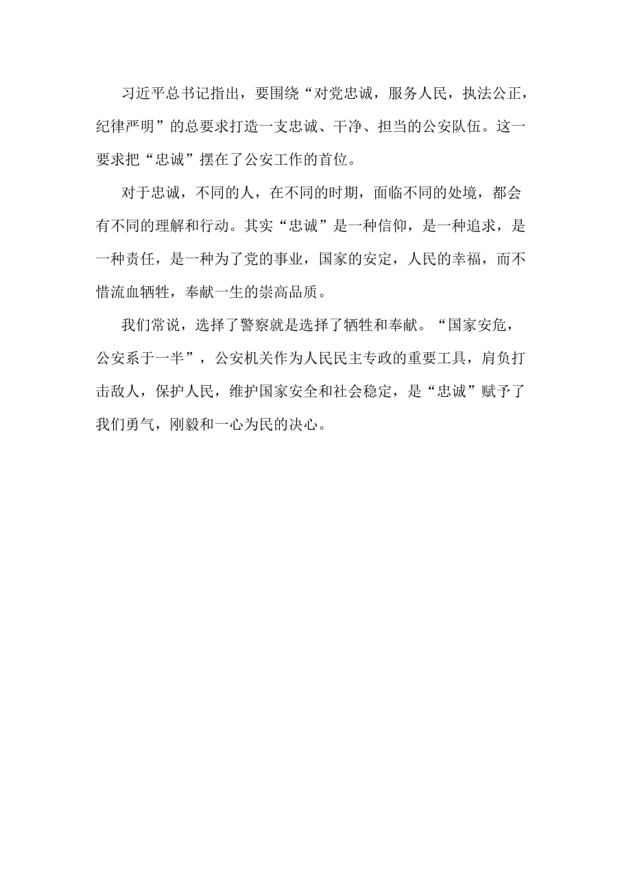 公安党员加强政治建设学习体会_第2页
