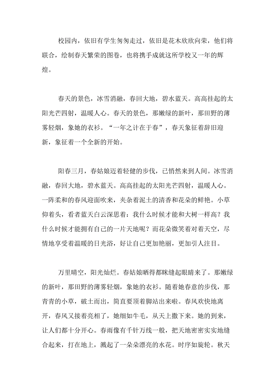 2021年春天的景色作文700字合集8篇_第3页