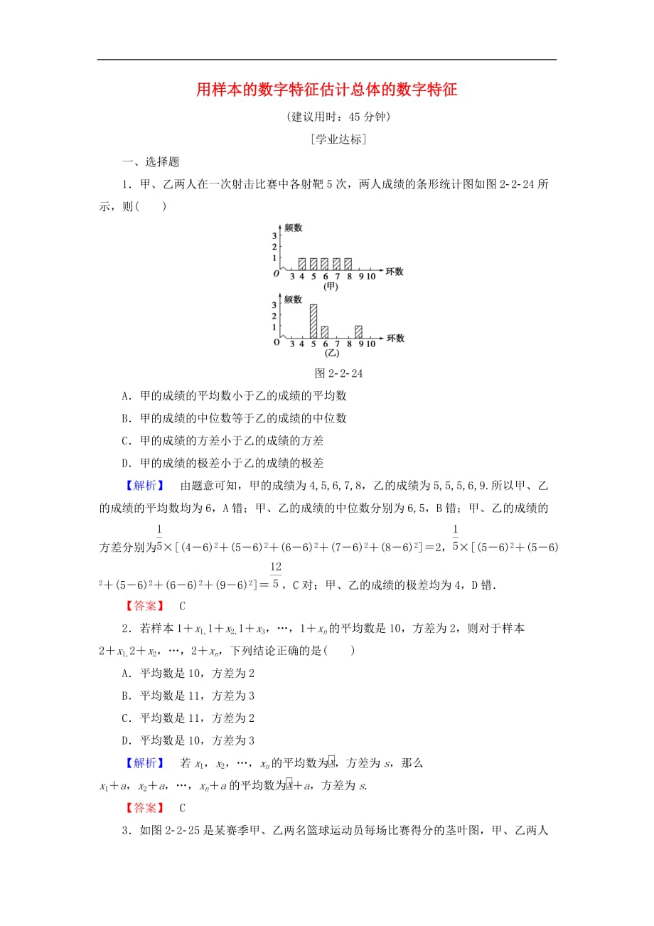 高中数学第二章统计2.2.2用样本的数字特征估计总体的数字特征学业分层测评新人教A版必修3_第1页