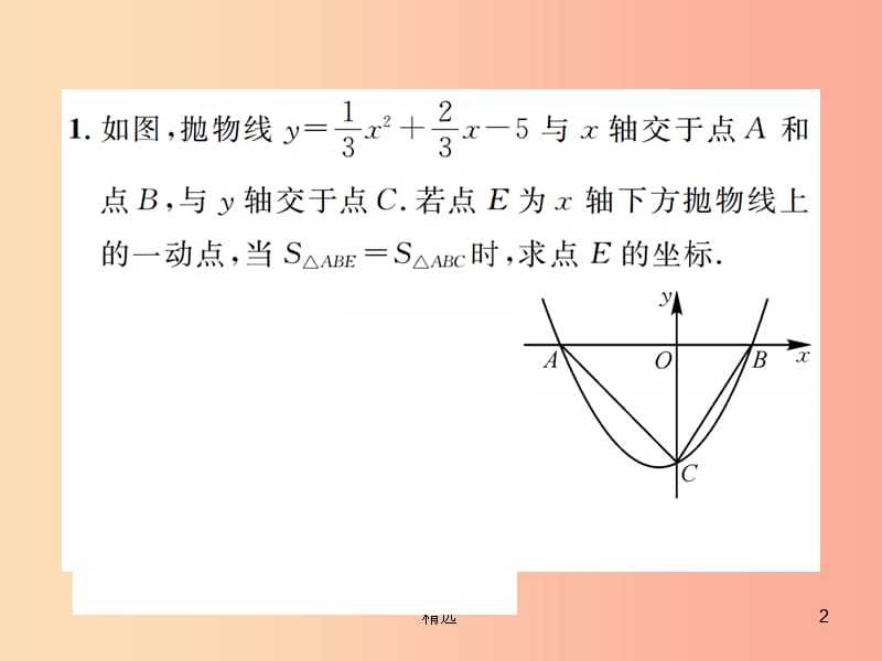 201X年秋九年级数学上册第二十二章二次函数小专题5二次函数的综合课件 新人教版_第2页