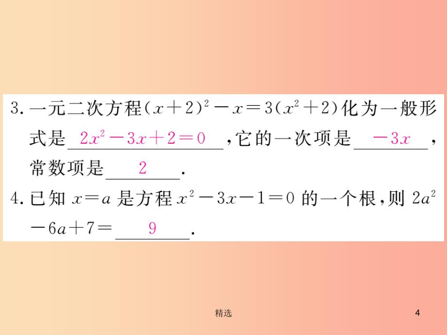 201X秋九年级数学上册 第22章 一元二次方程本章热点专练习题讲评课件（新版）华东师大版_第4页