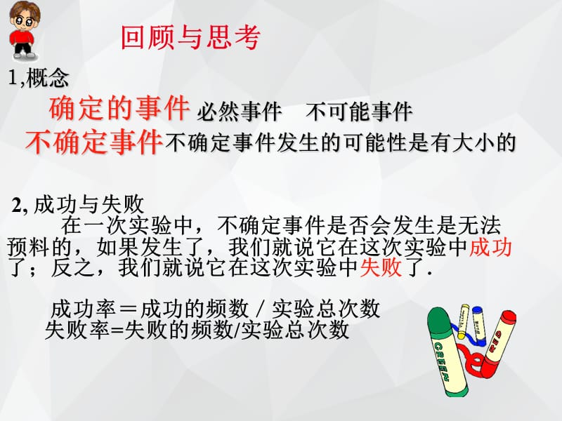 机会的均等与不等 .ppt_第2页