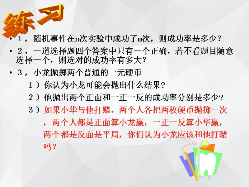 机会的均等与不等 .ppt_第4页