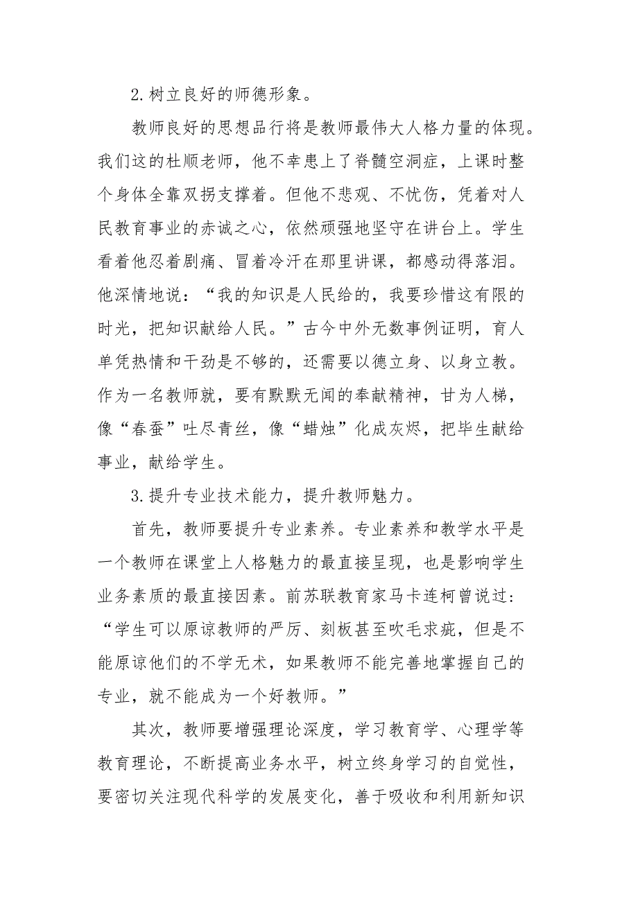 关于立德树人为党育人为国育才的教师心得体会四篇_第2页