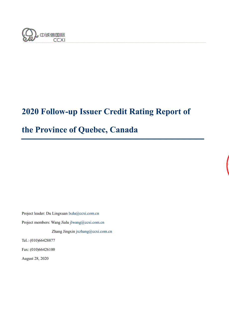 加拿大魁北克省2020年后续发行人信用评级报告_第1页