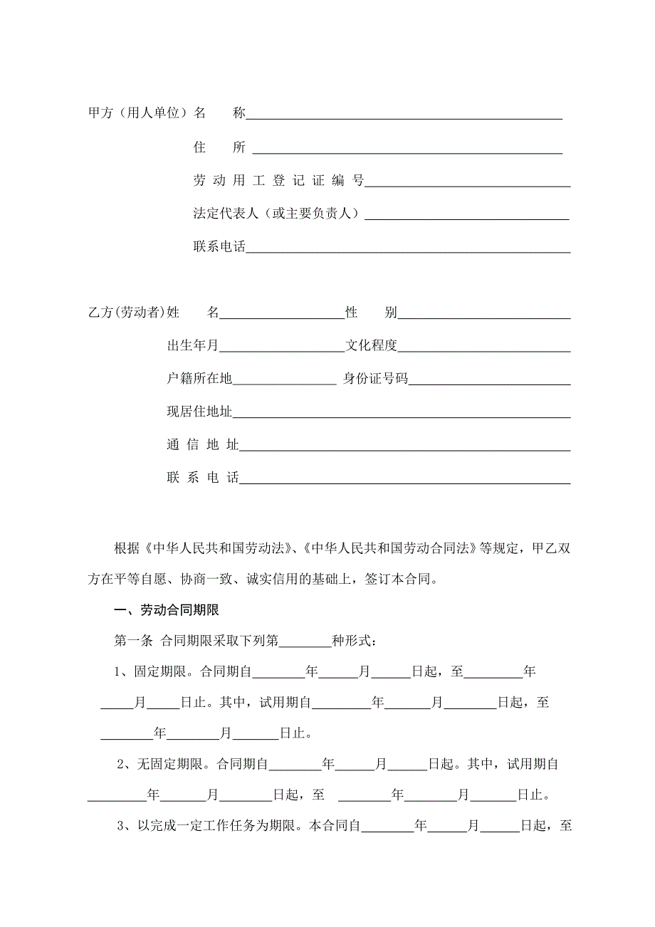 安徽省劳动合同(安徽省劳动和社会保障厅制)_第3页