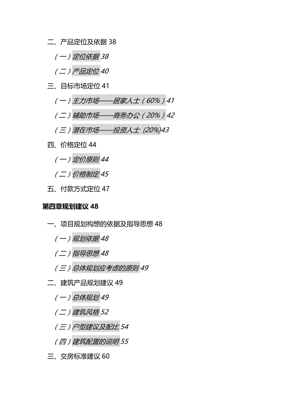 （营销策划）正扬国贸中心商务公寓营销策划报告精编_第3页