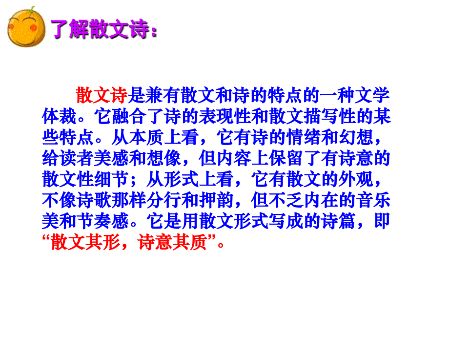 散文诗两首（人教七上荷叶母亲）课件_第3页