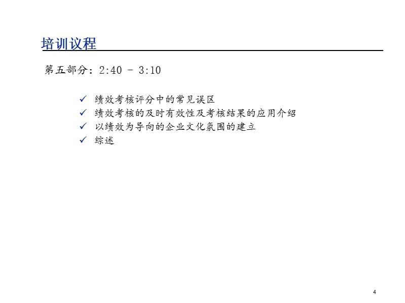 指标设定与绩效管理课件_第4页