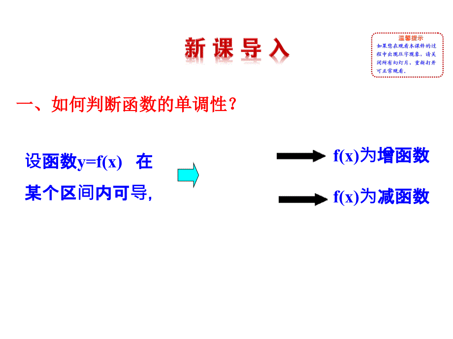 生活中的优化问题举例 课件（人教A版选修22）_第2页