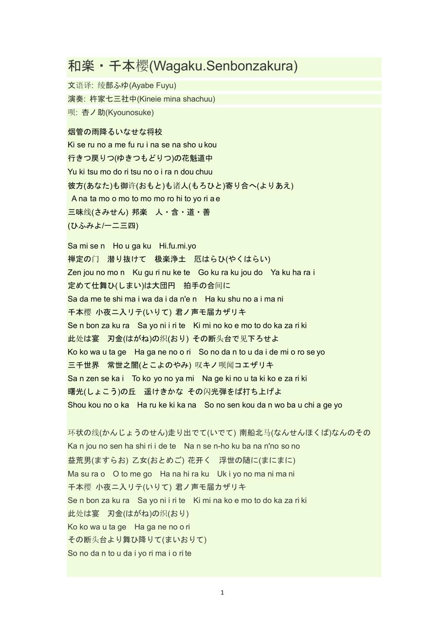 日文罗马音歌词.pptx_第1页