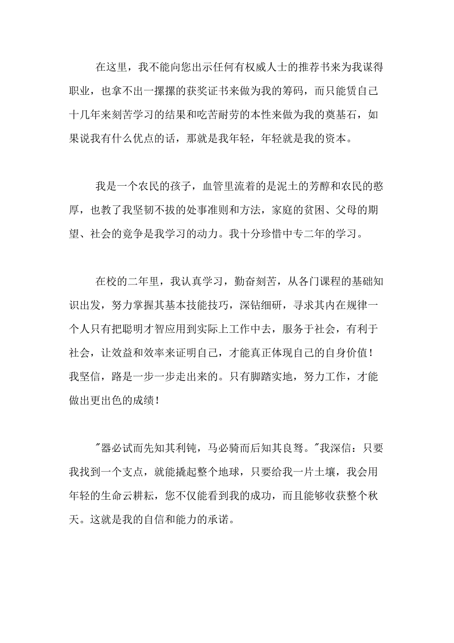 2021年【推荐】会计求职信合集十篇_第2页