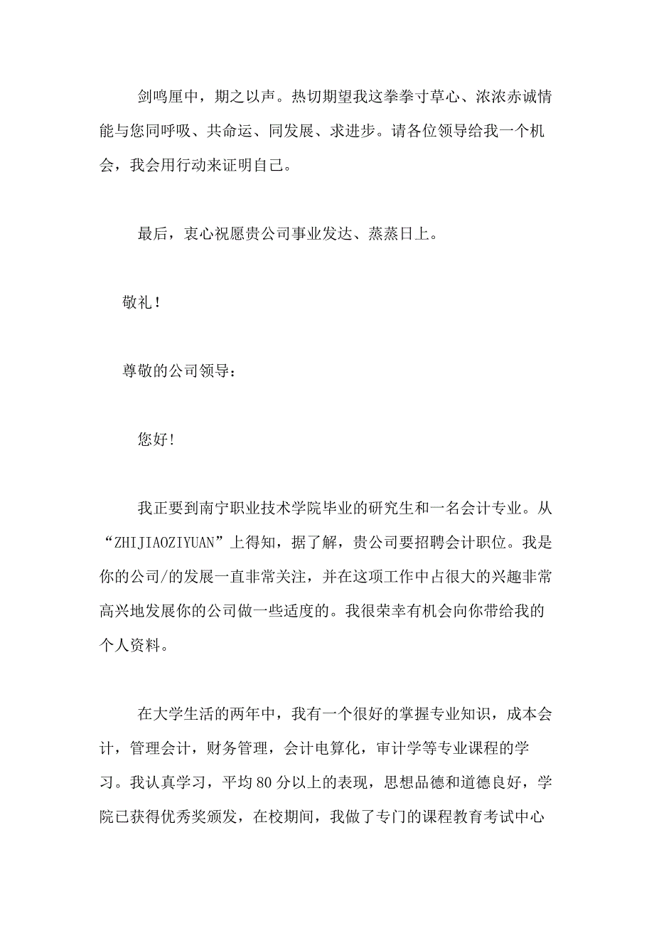 2021年【推荐】会计求职信合集十篇_第3页