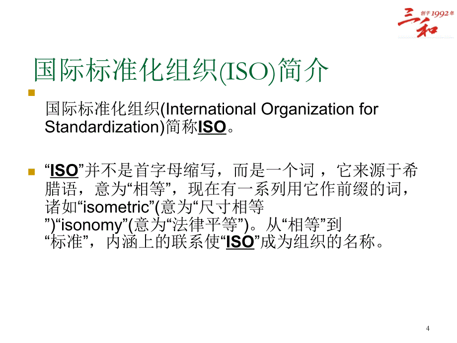 ISO9001-2015 改版培训教材_第4页