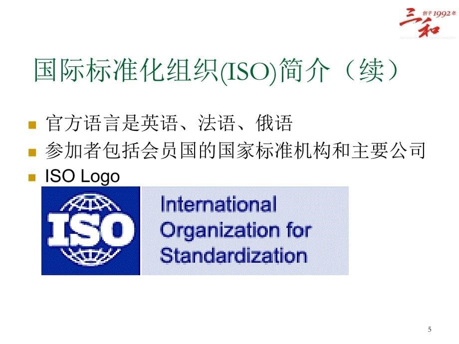 ISO9001-2015 改版培训教材_第5页