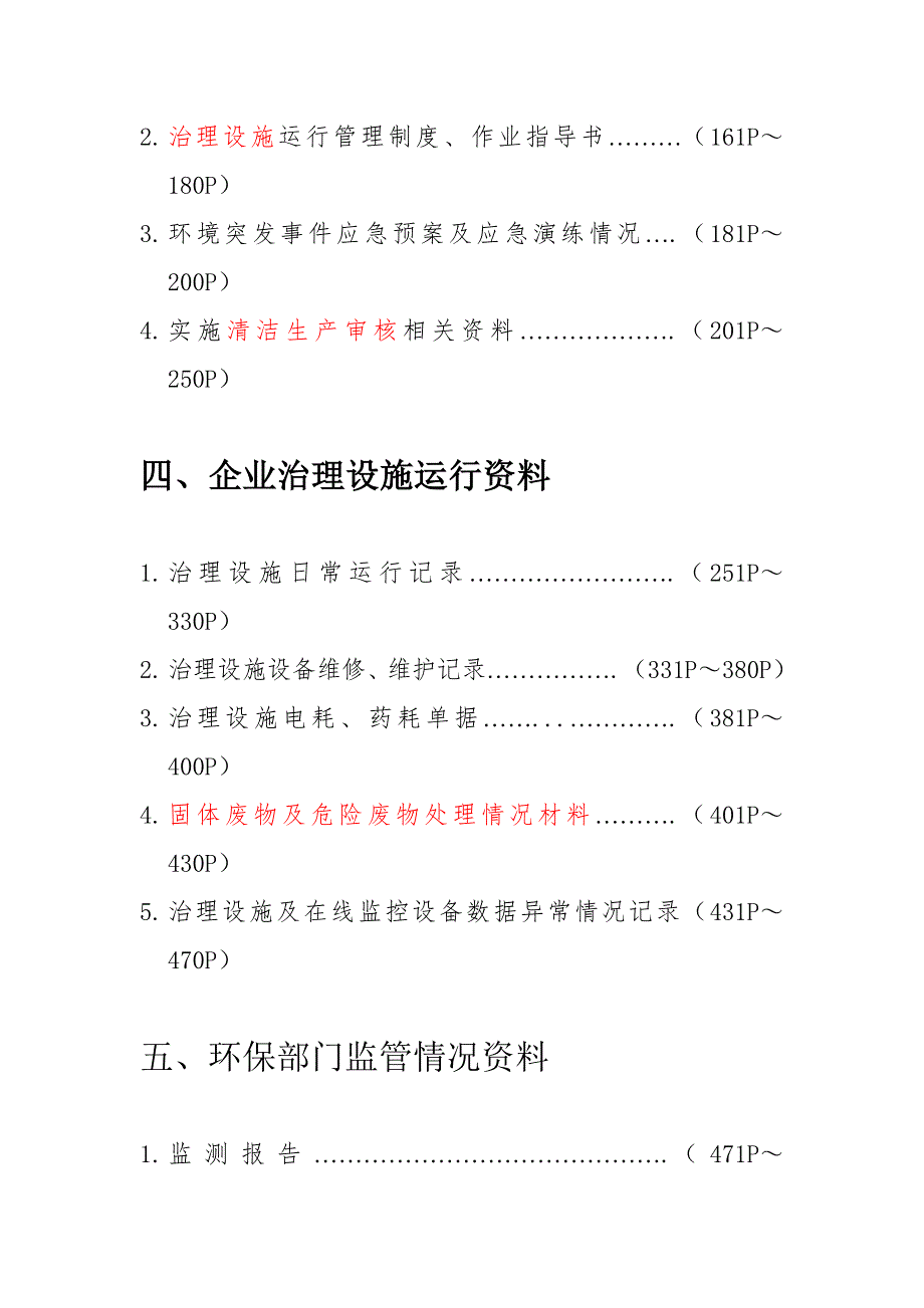 483编号企业环保档案模板_第3页