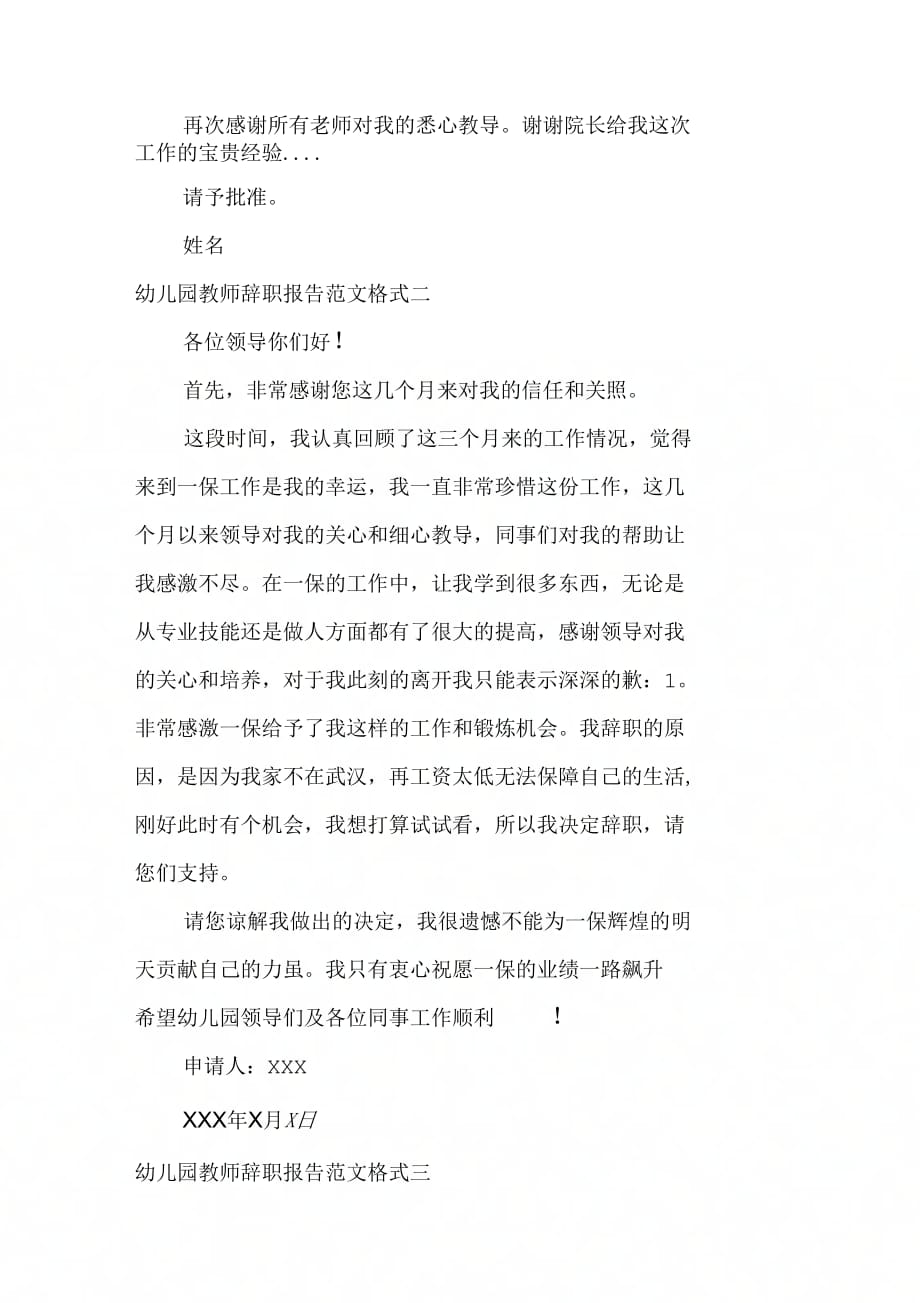 幼儿园教师辞职报告范文格式_第2页