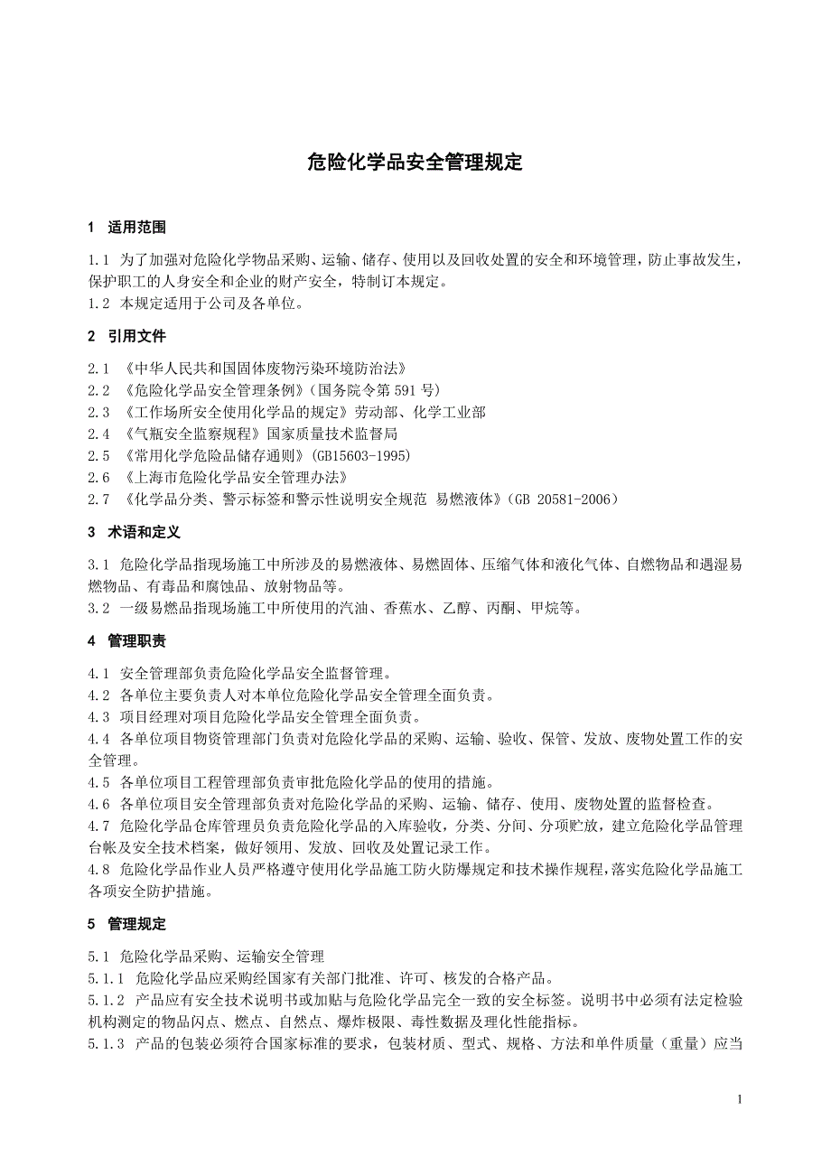 43- 危险化学品安全管理规定_第1页