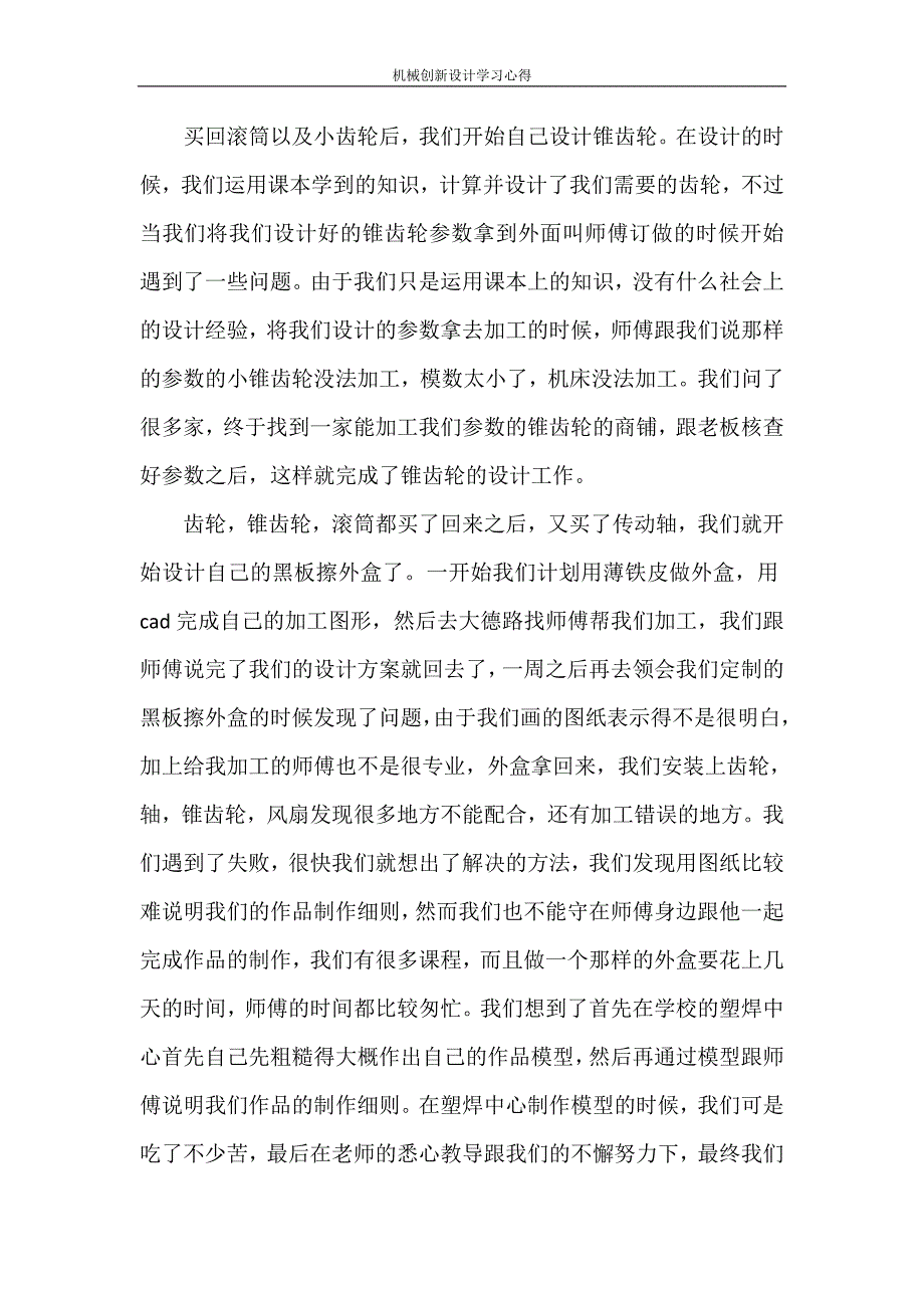 心得体会 机械创新设计学习心得_第2页