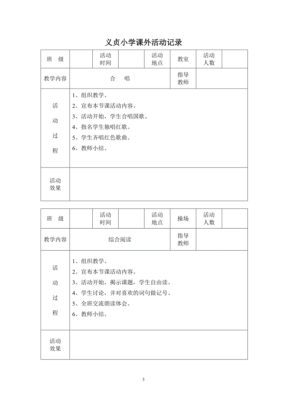 1137编号小学课外活动记录_第3页