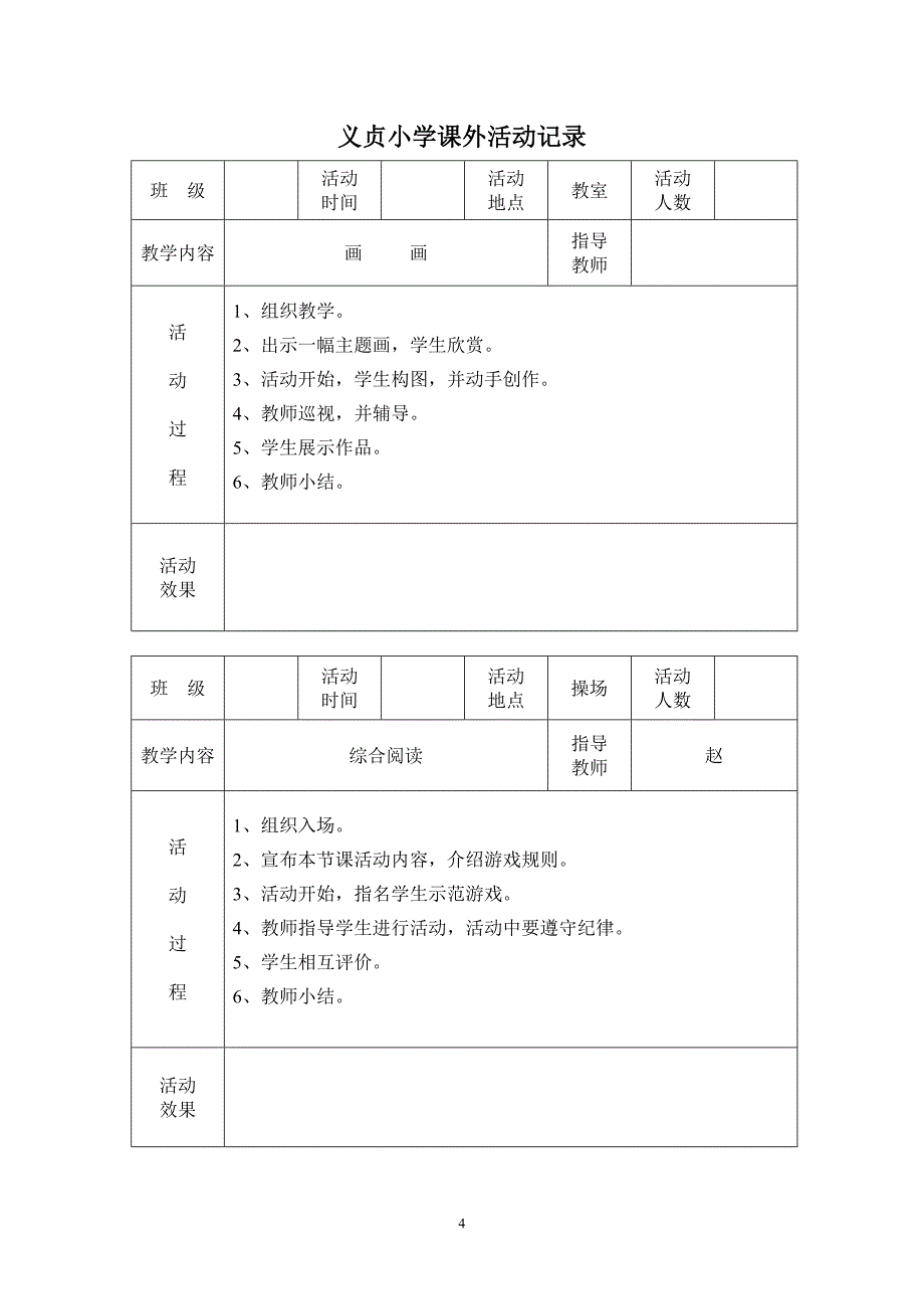 1137编号小学课外活动记录_第4页