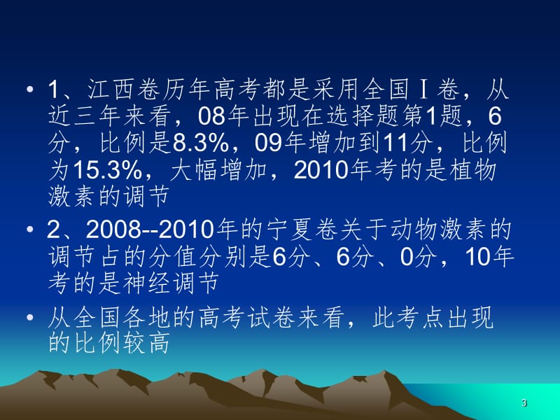 通过激素的调节的专题复习及备考策略PPT_第3页