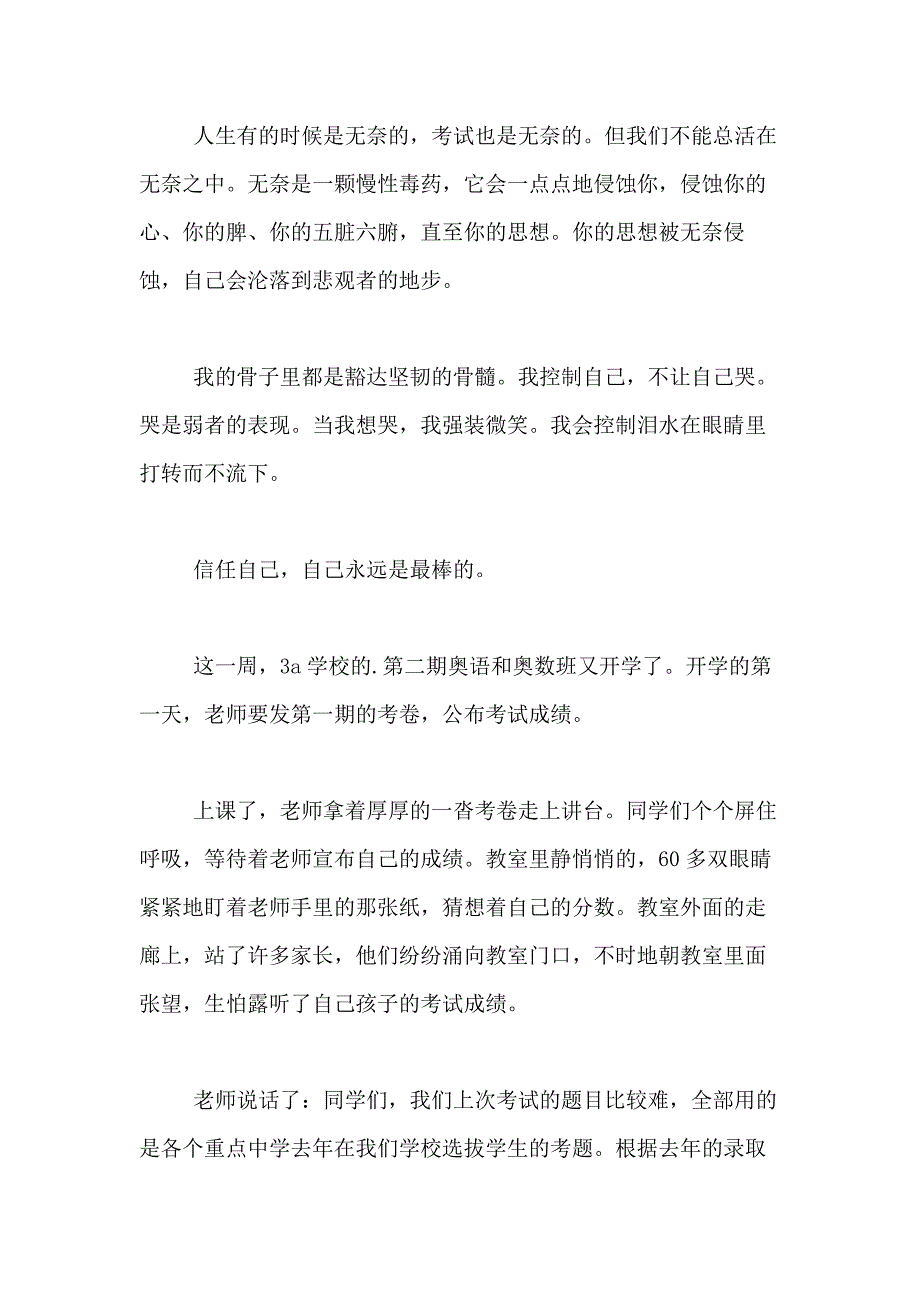 2021年小学生周记合集8篇_第4页