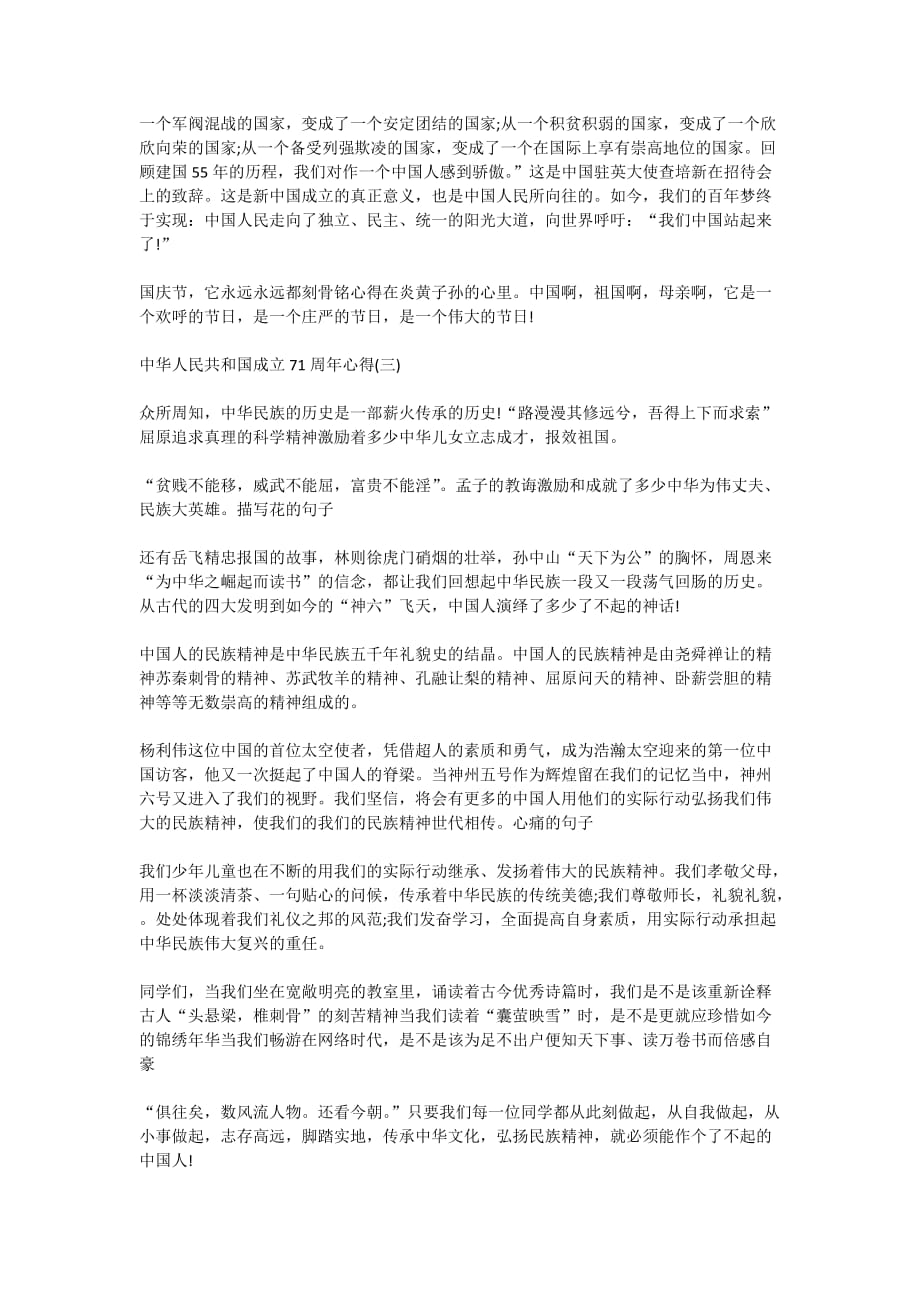 2020中华人民共和国成立71周年心得体会5篇_第2页