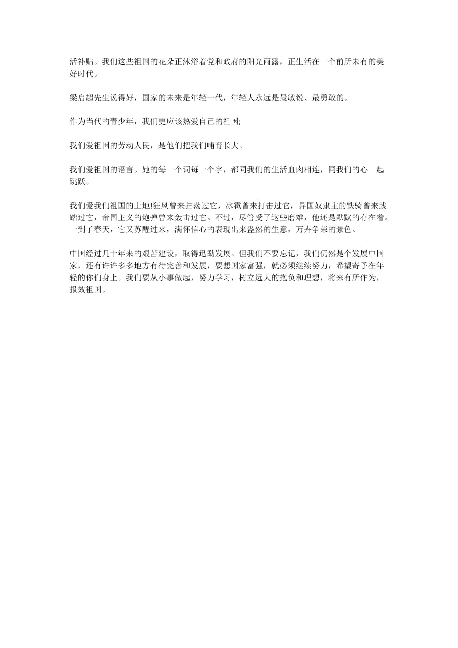 2020中华人民共和国成立71周年心得体会5篇_第4页