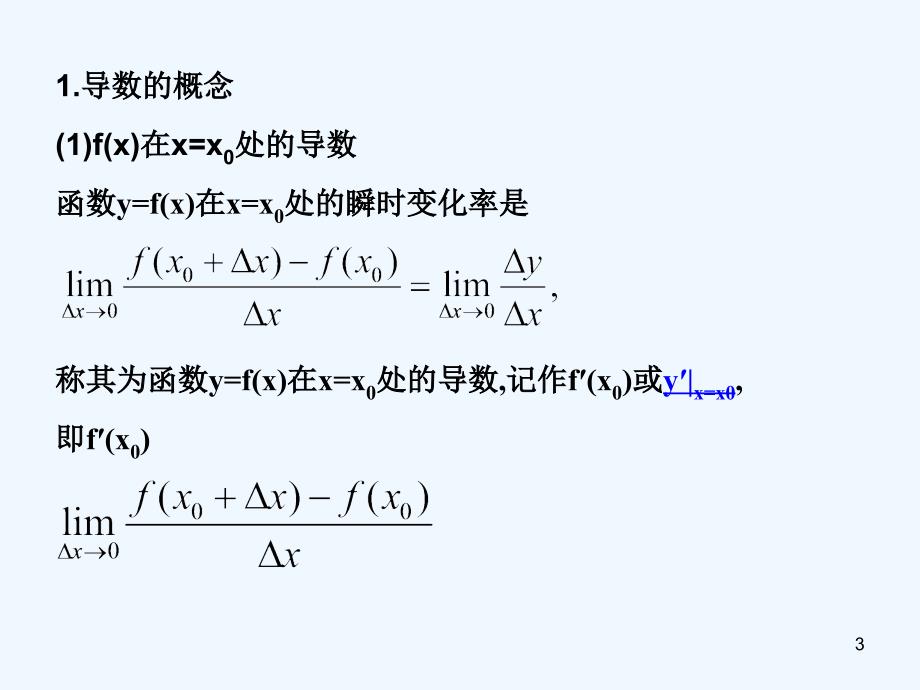 高考数学考点回归总复习《第三模块 导数及其应用 第十四讲导数的概念及其运算》课件 新人教版_第3页