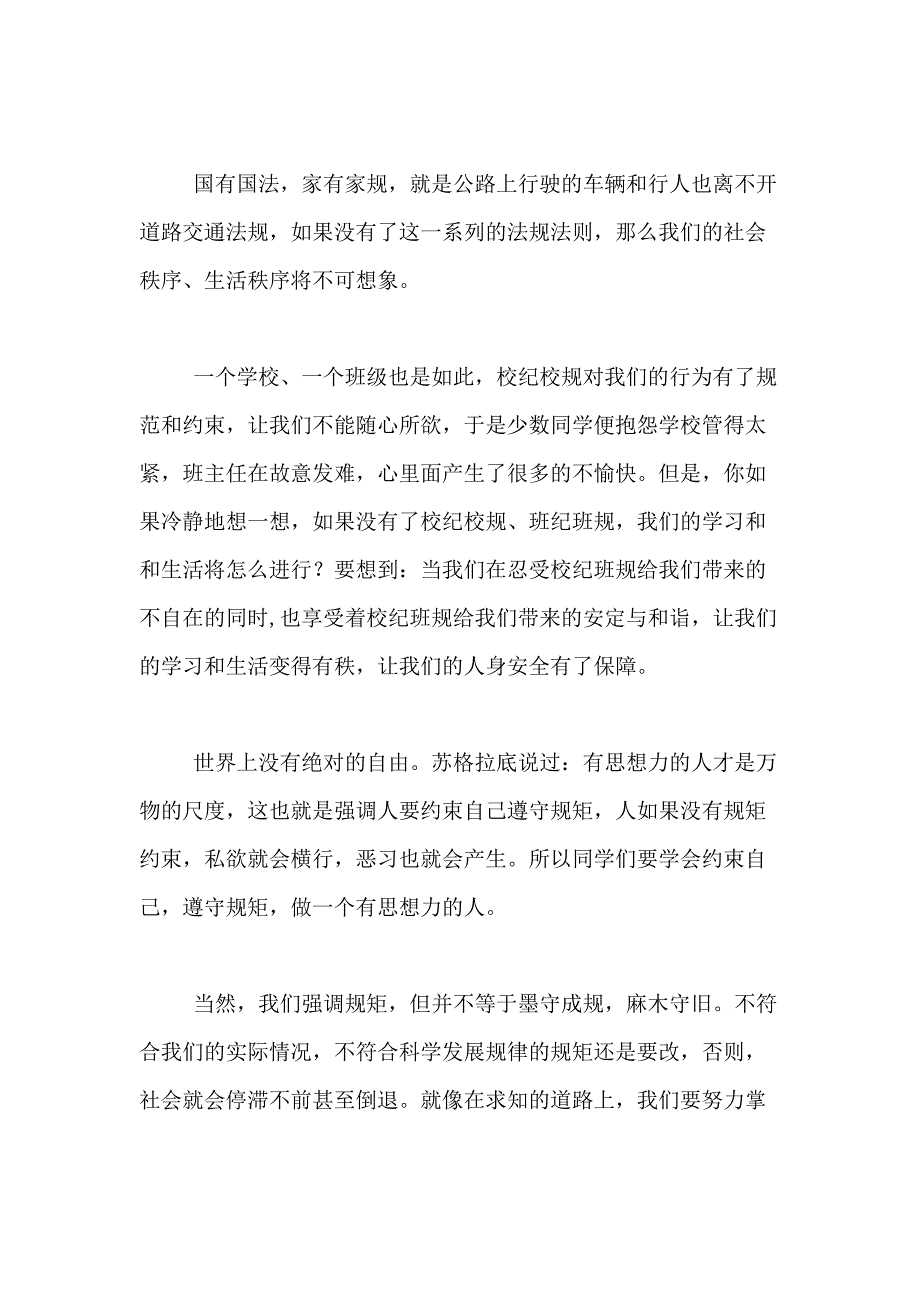 2021年【实用】文明礼仪演讲稿合集6篇_第2页