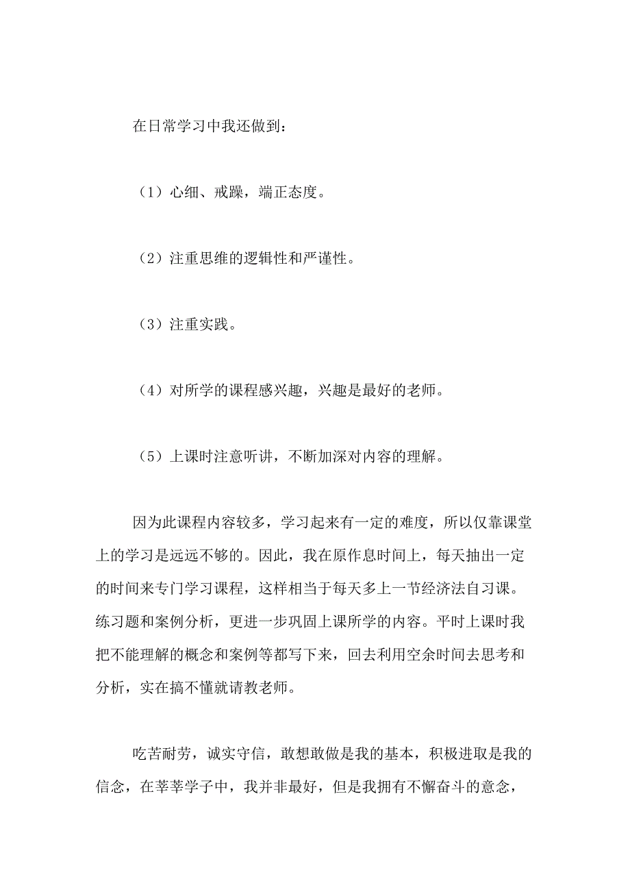 2021年关于工商企业管理自我鉴定合集7篇_第2页