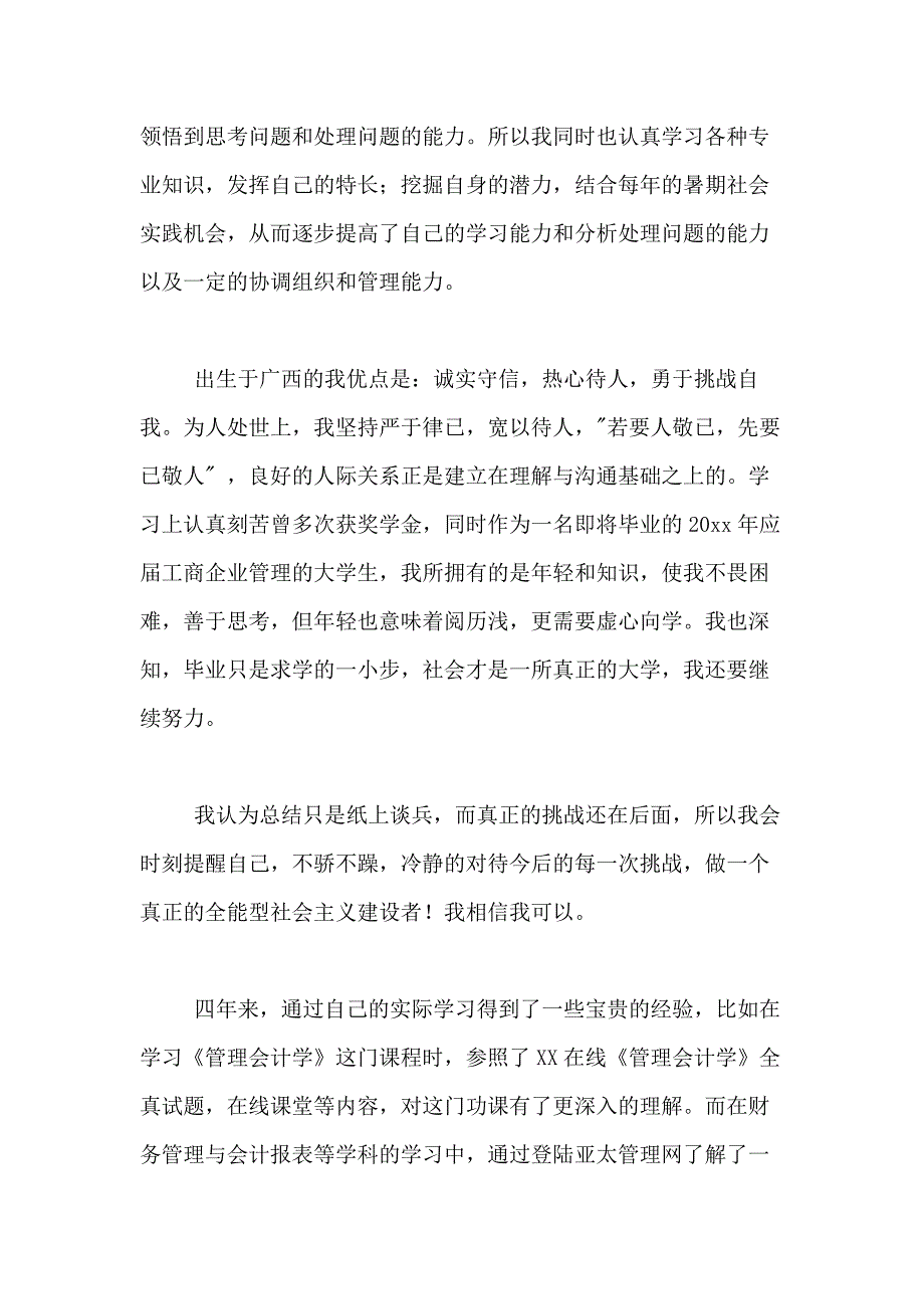 2021年关于工商企业管理自我鉴定合集7篇_第4页